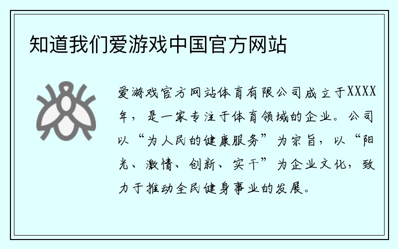 知道我们爱游戏中国官方网站